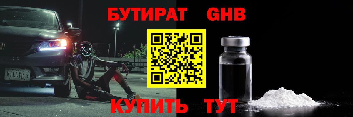 Нижний Новгород  БУТИРАТ BDO  Вход с VPN 