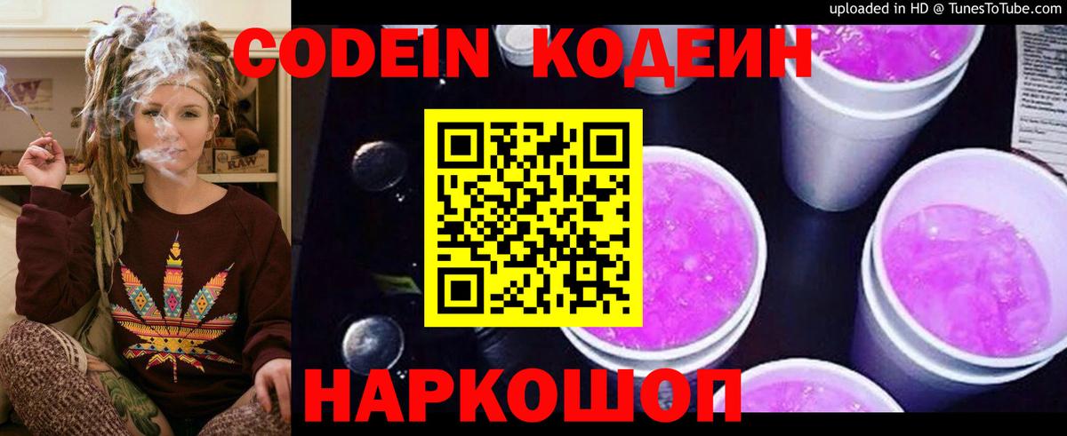 Нижний Новгород  Кодеин напиток Lean (лин)  Вход с VPN 