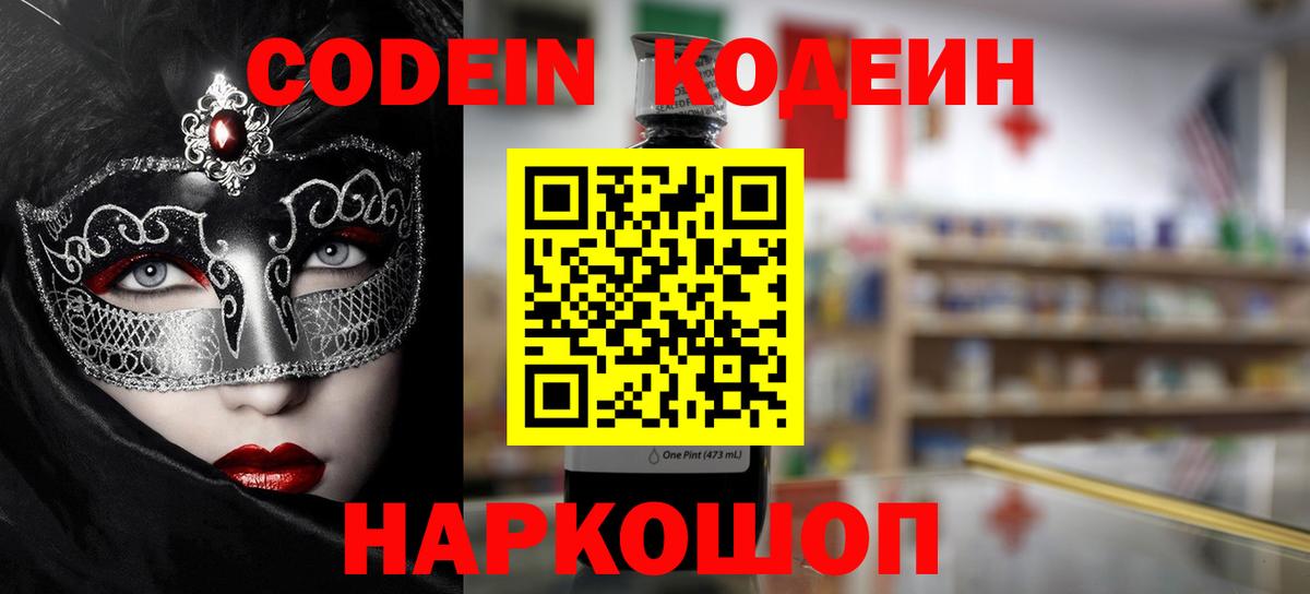 Кодеиновый сироп Lean Purple Drank Нижний Новгород