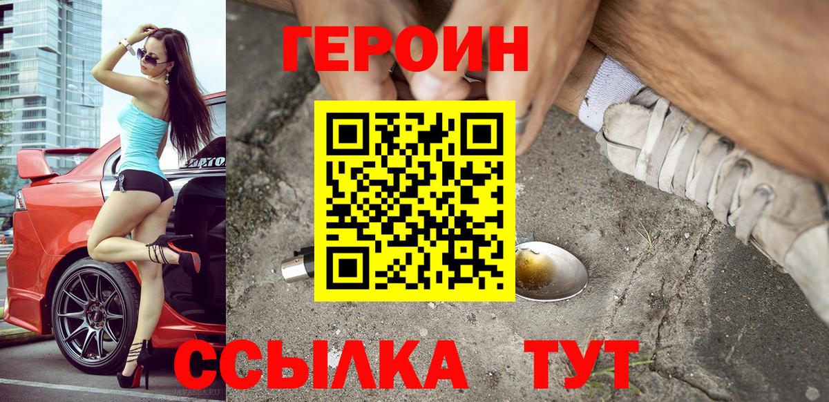 ГЕРОИН герыч Нижний Новгород