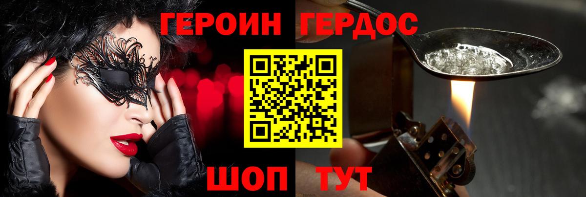 ГЕРОИН белый  ГЕРОИН  Нижний Новгород  Вход с VPN 