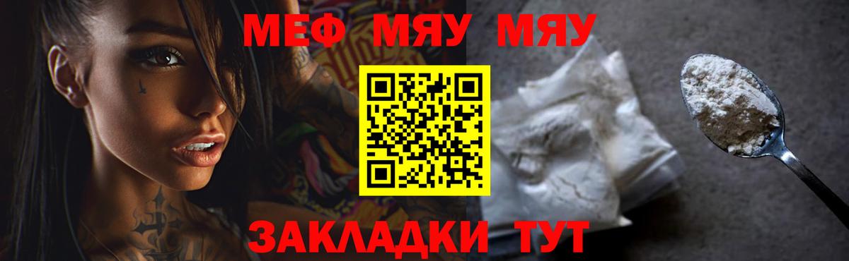 Меф мяу мяу Нижний Новгород